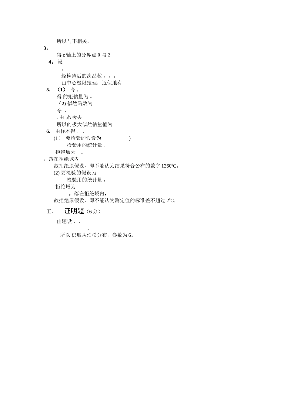 概率论与数理统计试卷4及答案_第3页