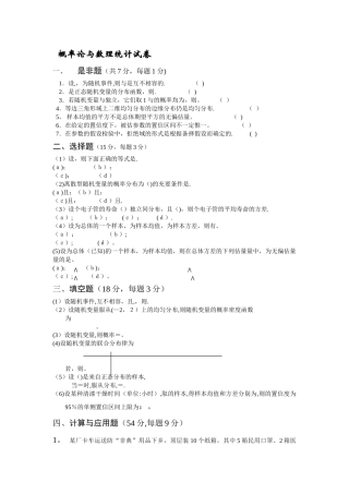 概率论与数理统计试卷4及答案