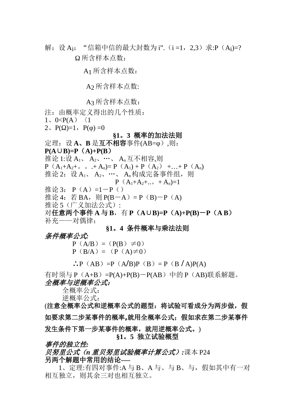 概率论与数理统计知识点总结_第3页