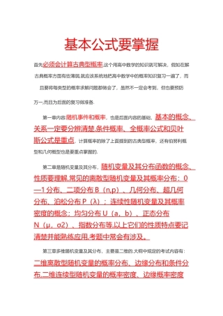 概率论与数理统计知识点总结