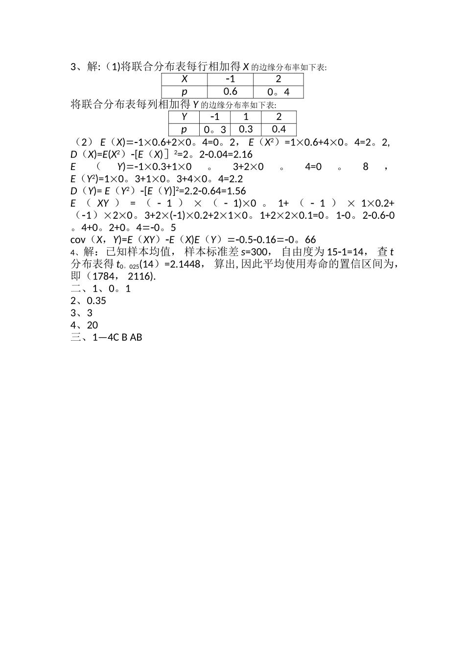 概率论与数理统计试卷A答案_第2页