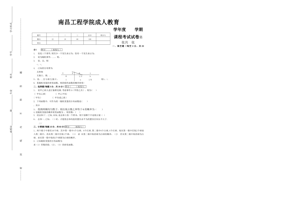概率论与数理统计试卷_第1页