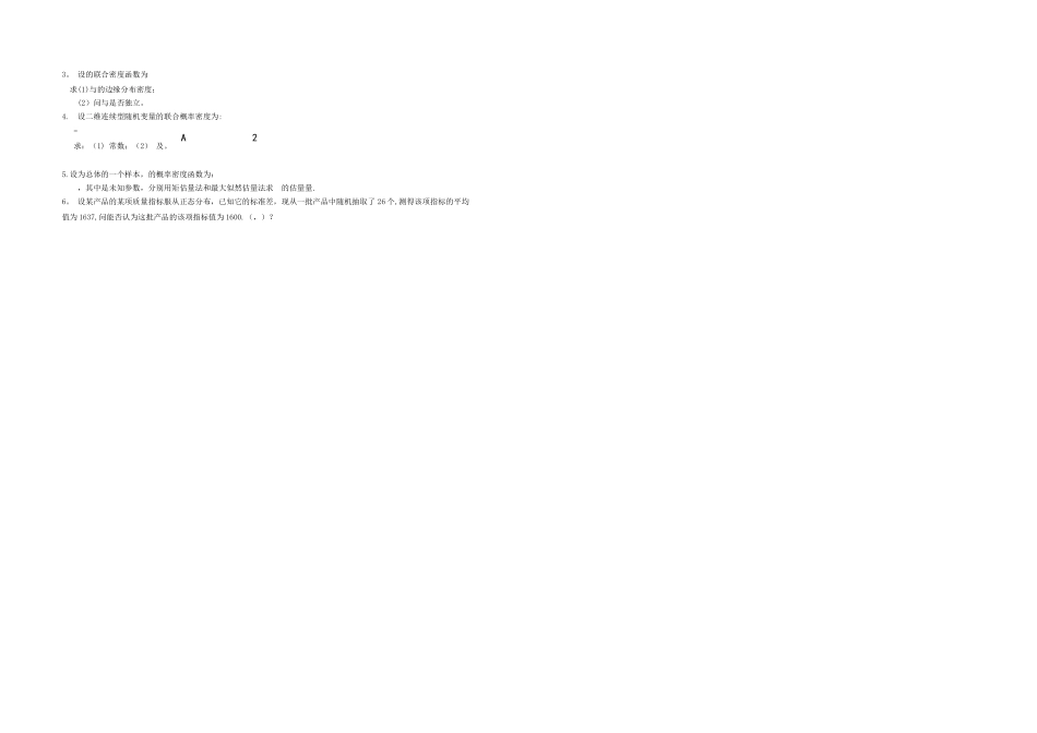 概率论与数理统计试卷_第2页