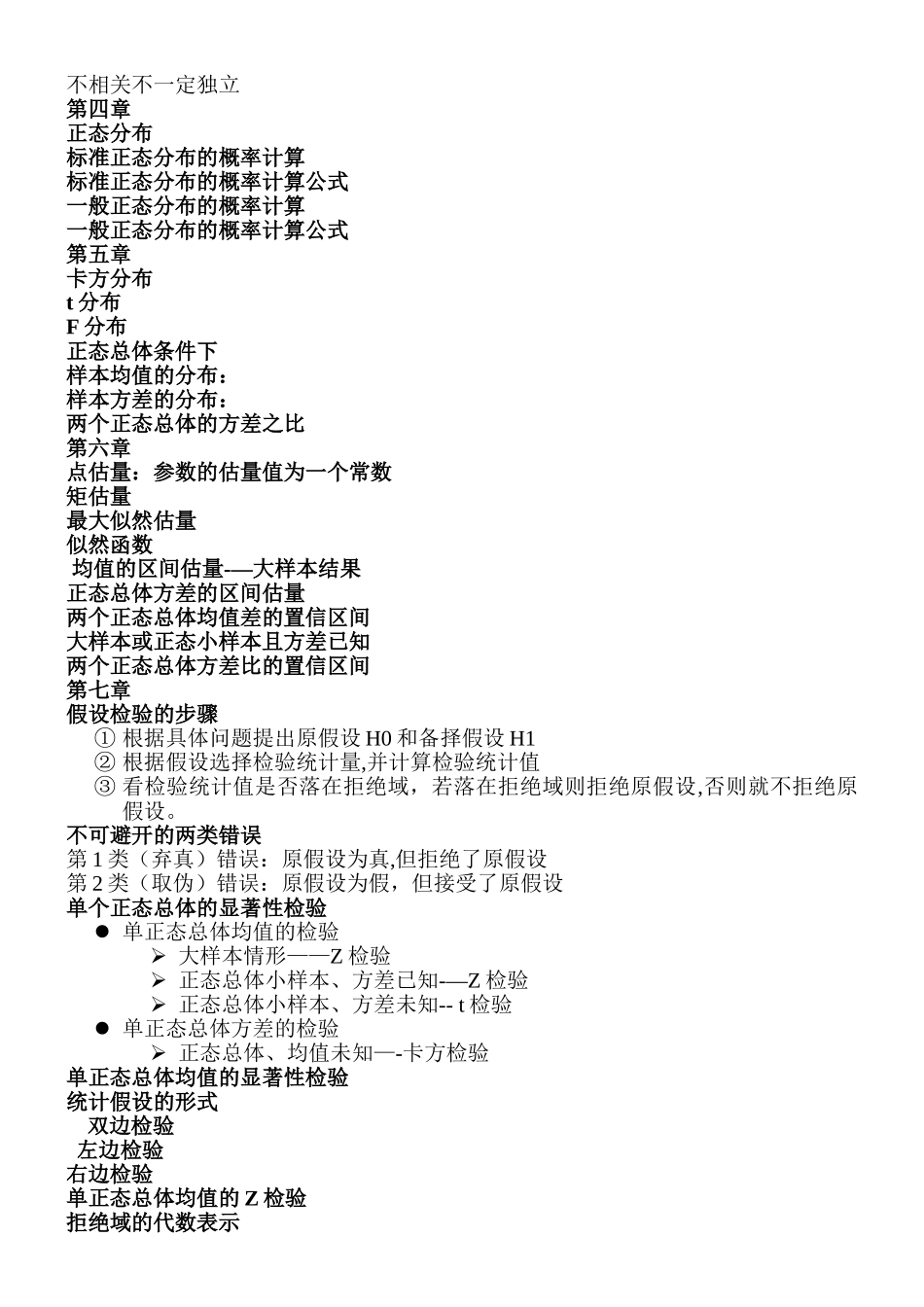 概率论公式总结_第2页