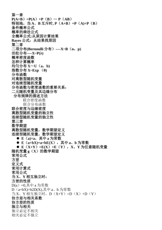 概率论公式总结