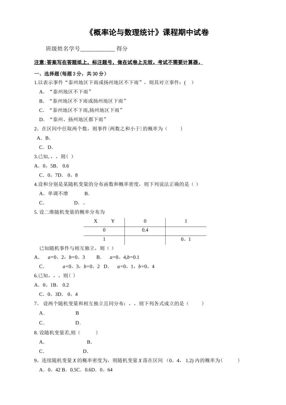 概率论与数理统计试卷与答案_第1页