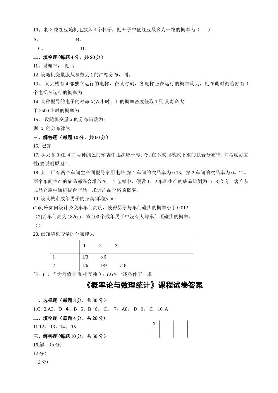 概率论与数理统计试卷与答案_第2页