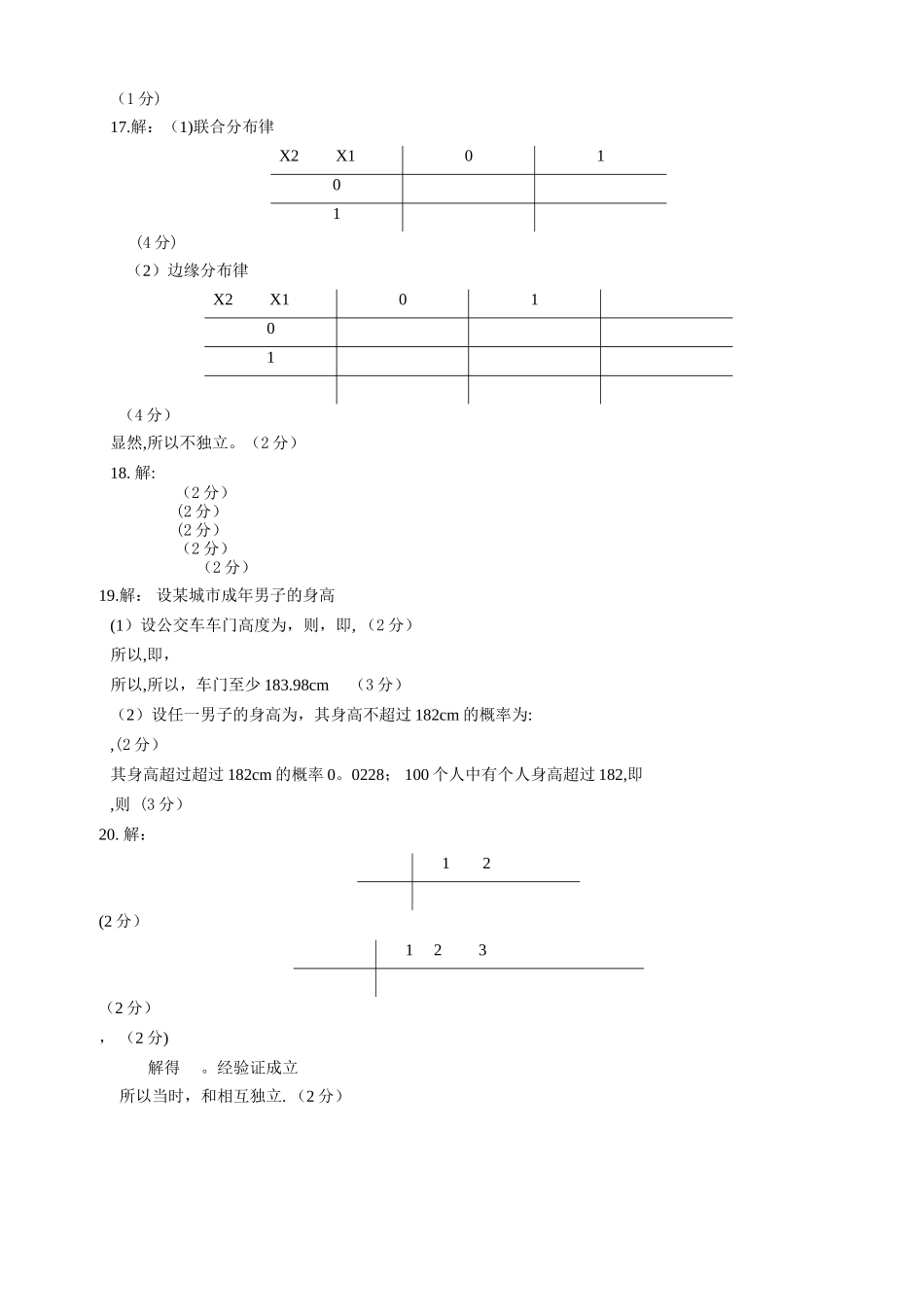 概率论与数理统计试卷与答案_第3页
