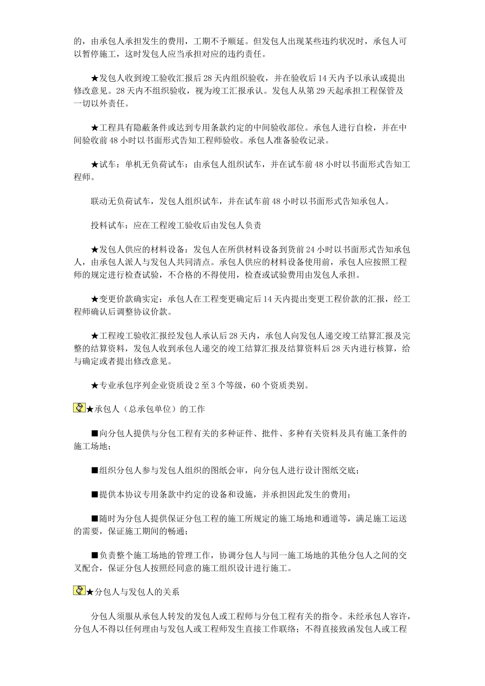 2025年二级建造师考试《建设工程施工管理》知识重点汇总_第2页