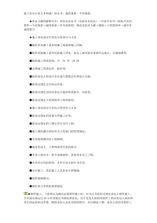 2025年二级建造师考试《建设工程施工管理》知识重点汇总