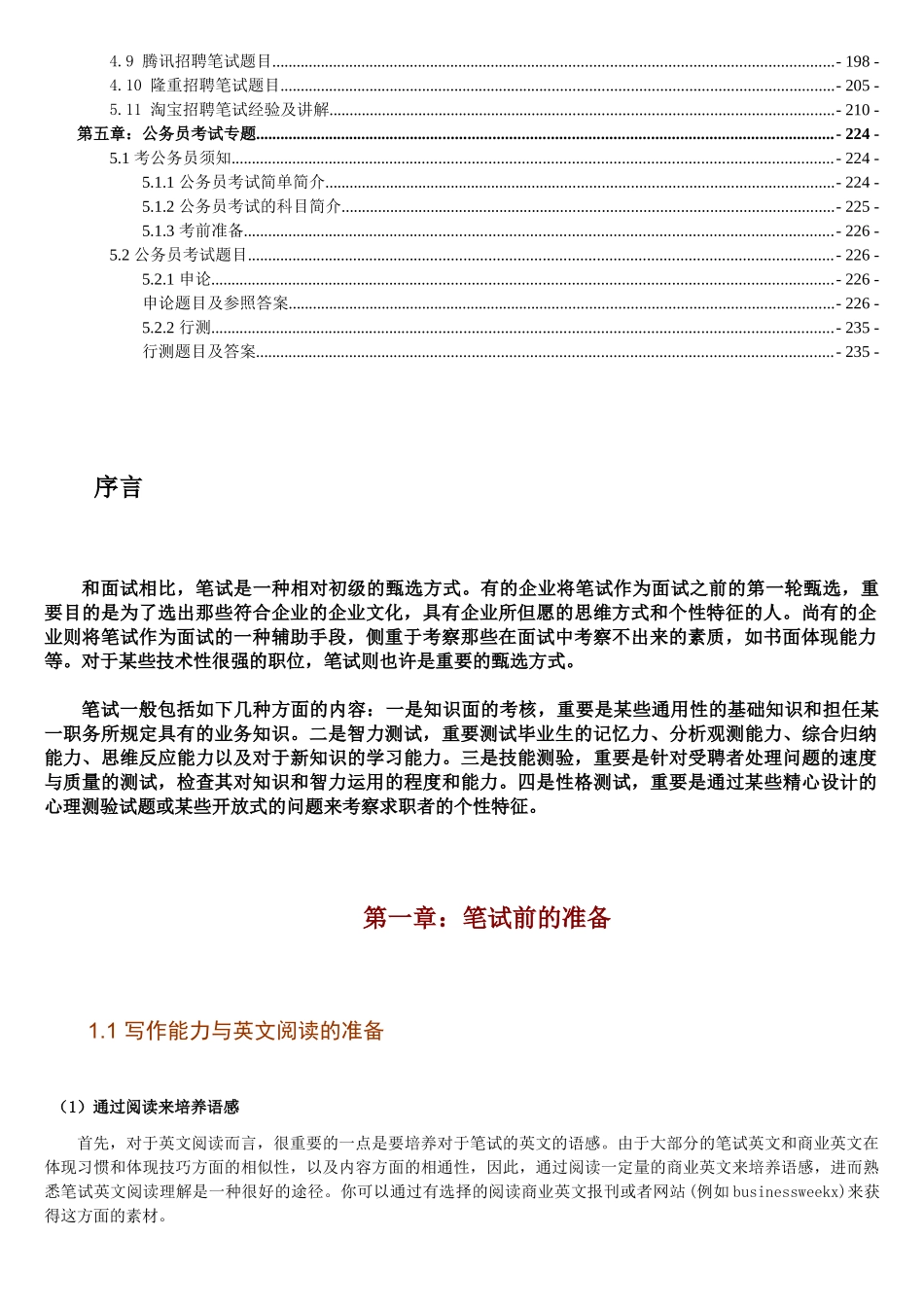 2025年招聘笔试指南_第2页