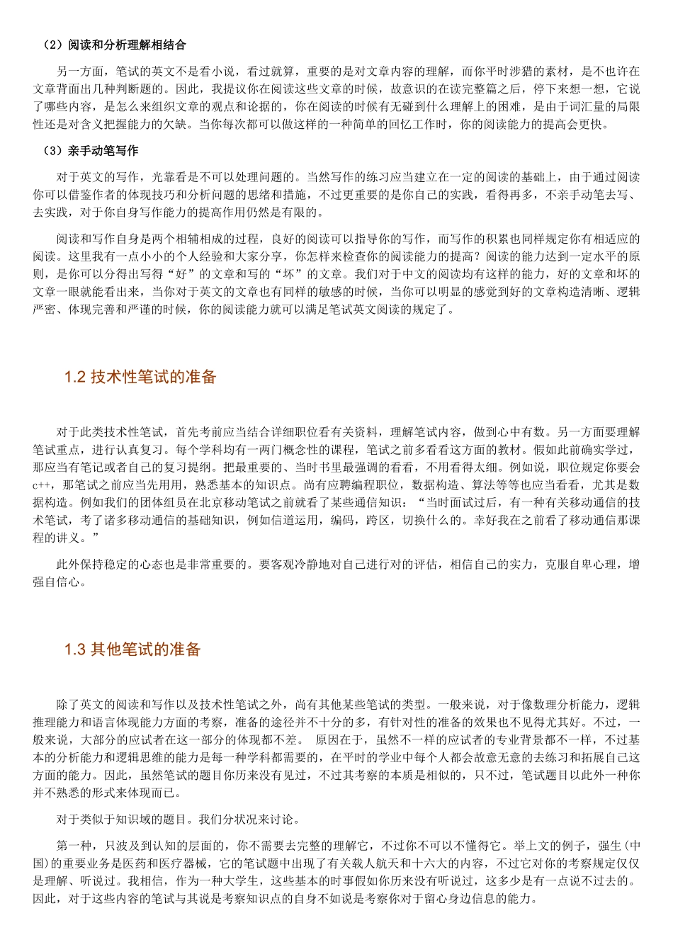 2025年招聘笔试指南_第3页