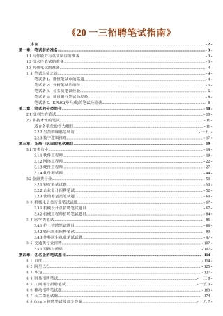 2025年招聘笔试指南