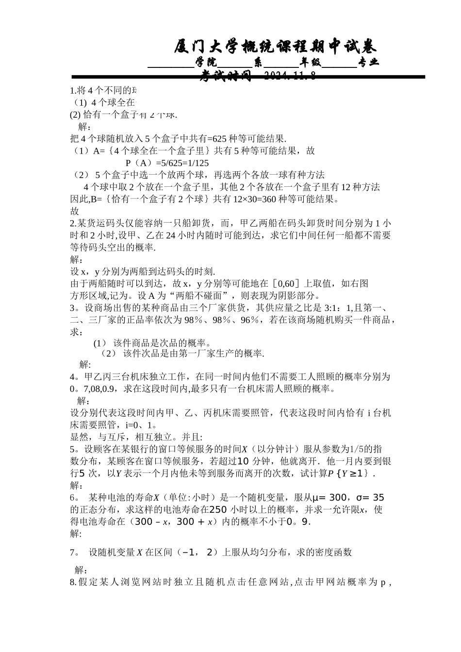 概率论期中考试试卷及答案_第1页