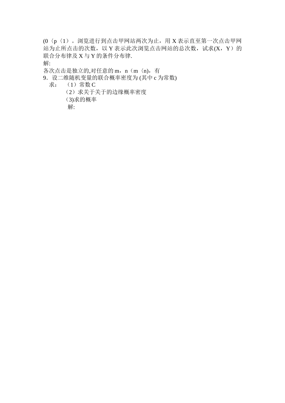 概率论期中考试试卷及答案_第2页