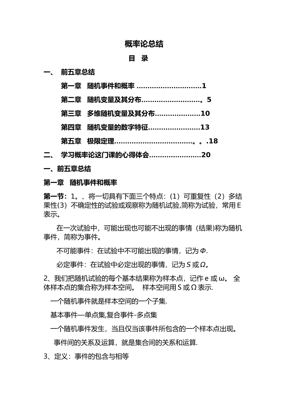 概率论知识点总结_第1页