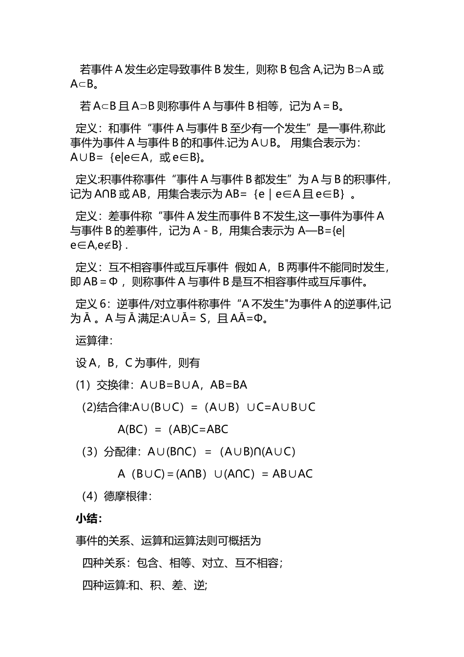 概率论知识点总结_第2页