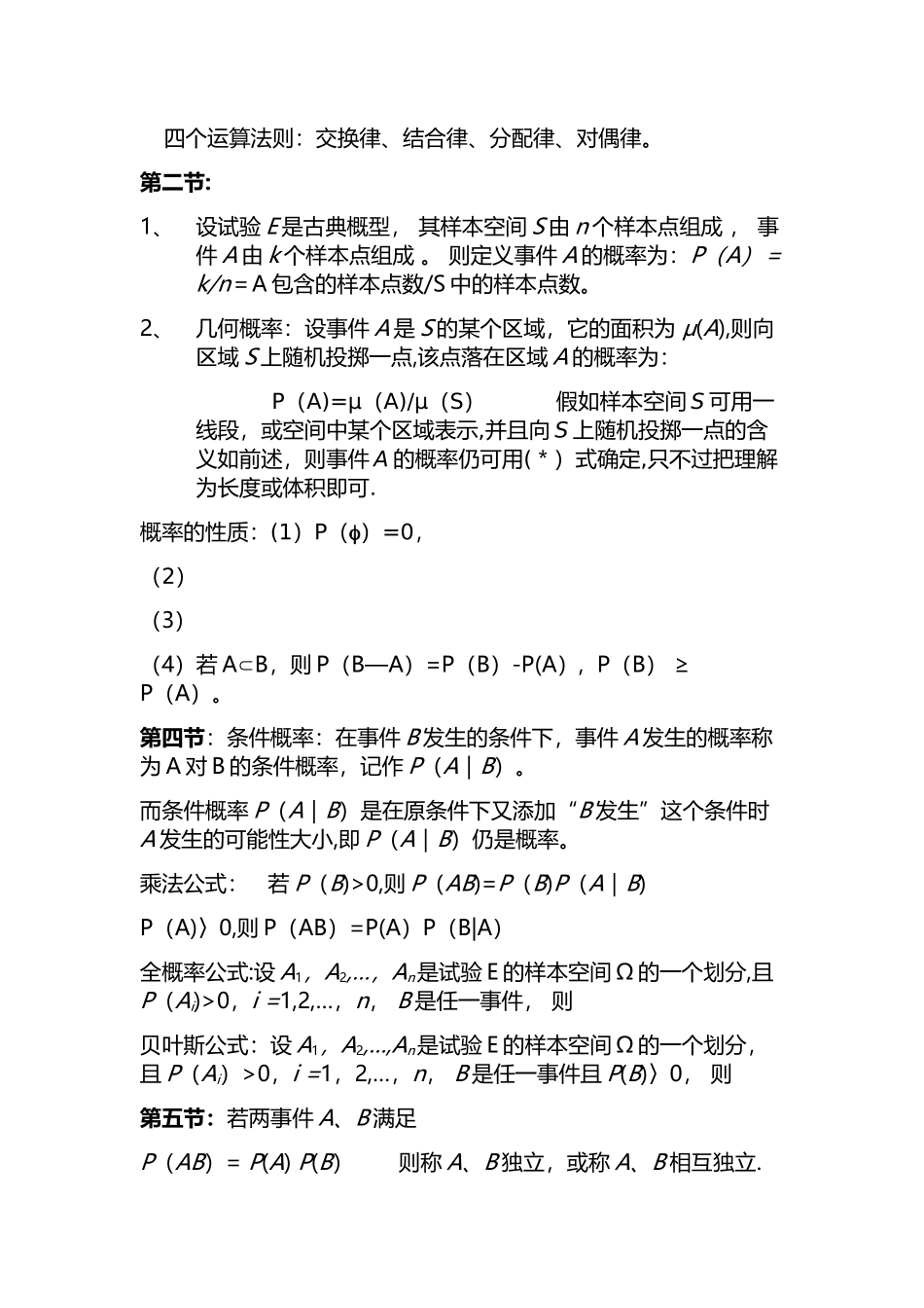 概率论知识点总结_第3页