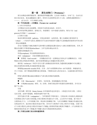 概述与原生动物门教案