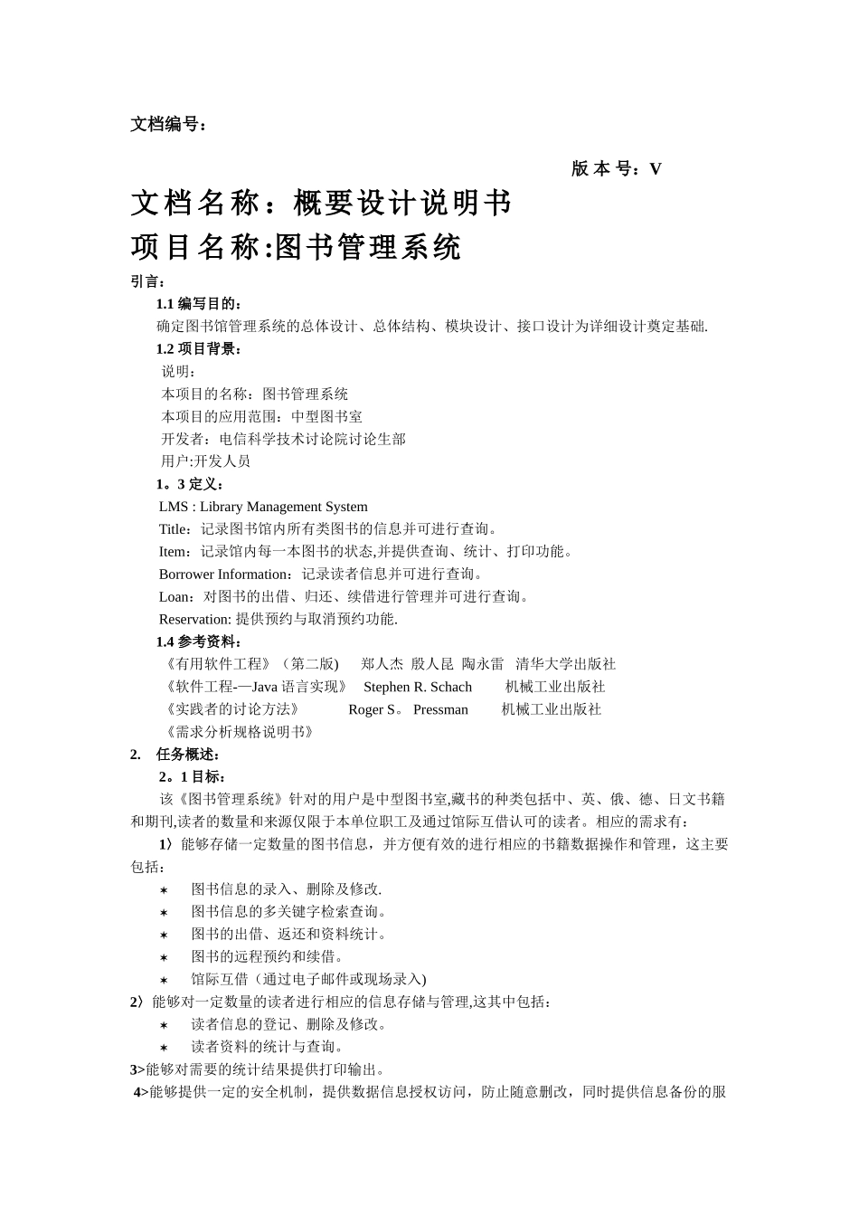 概要设计详细设计范例_第1页