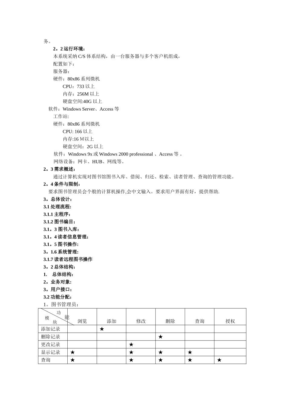 概要设计详细设计范例_第2页
