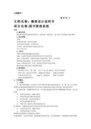 概要设计详细设计范例