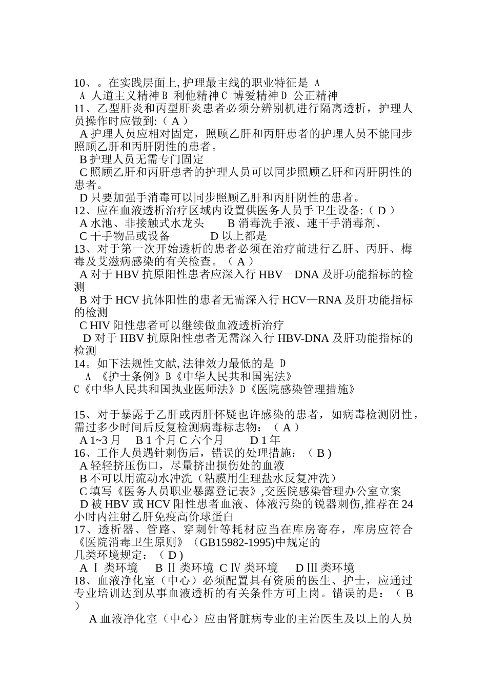 2025年血透室专科题库_第2页