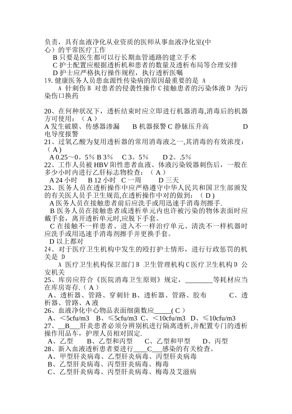 2025年血透室专科题库_第3页