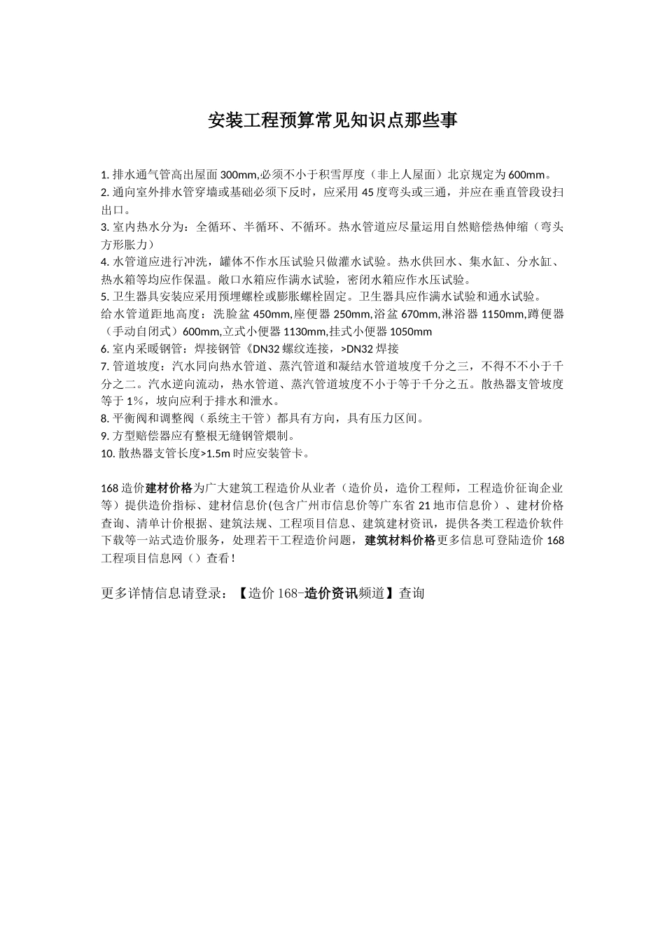 2025年安装工程预算常见知识点那些事_第1页