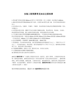 2025年安装工程预算常见知识点那些事