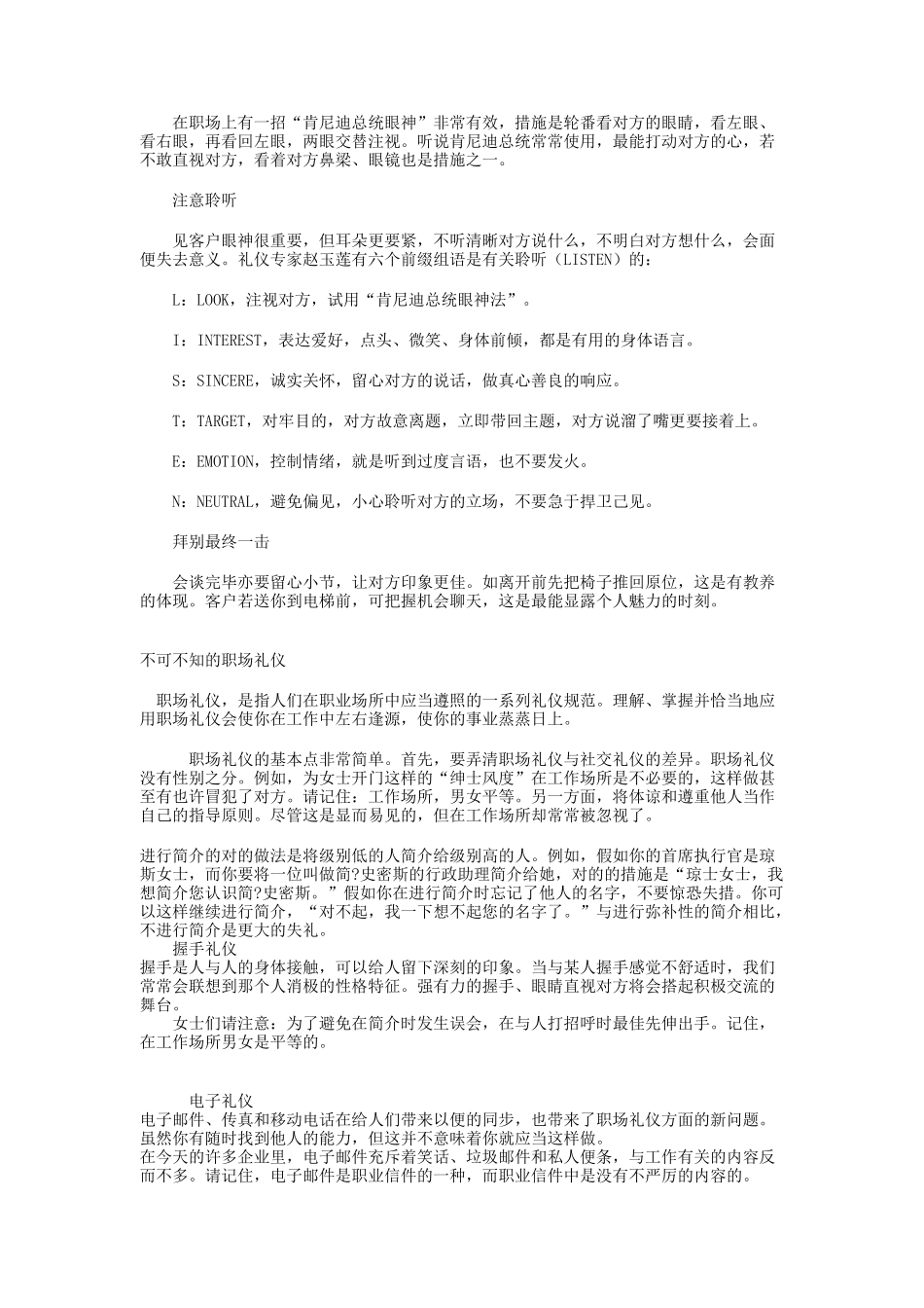 2025年公务礼仪手册_第2页