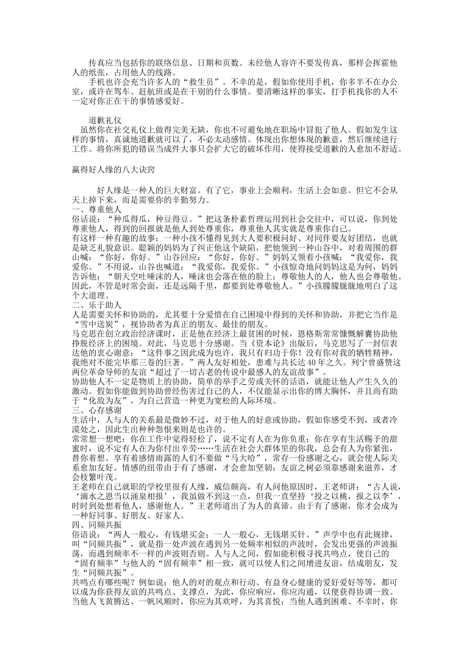 2025年公务礼仪手册_第3页