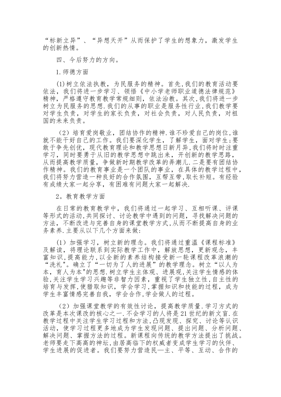 榆中县黄坪学校结对帮扶工作总结_第2页