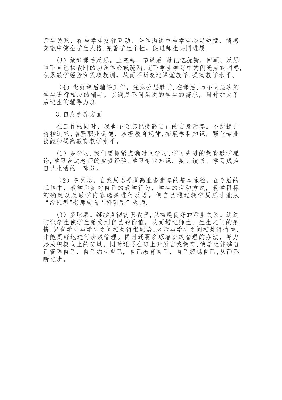 榆中县黄坪学校结对帮扶工作总结_第3页