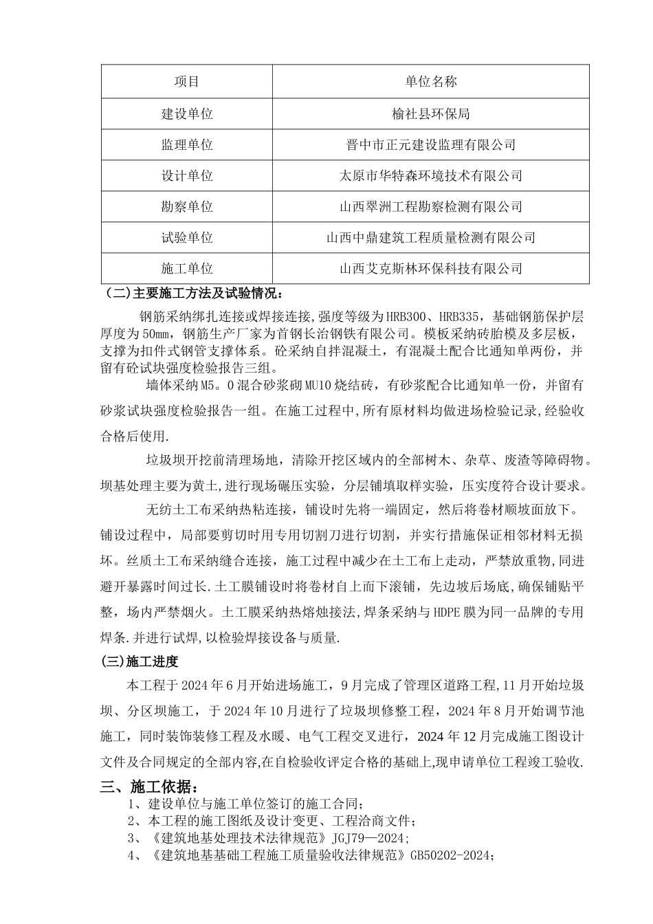 榆社县河峪卫生垃圾填埋场处理工程竣工自评报告_第2页