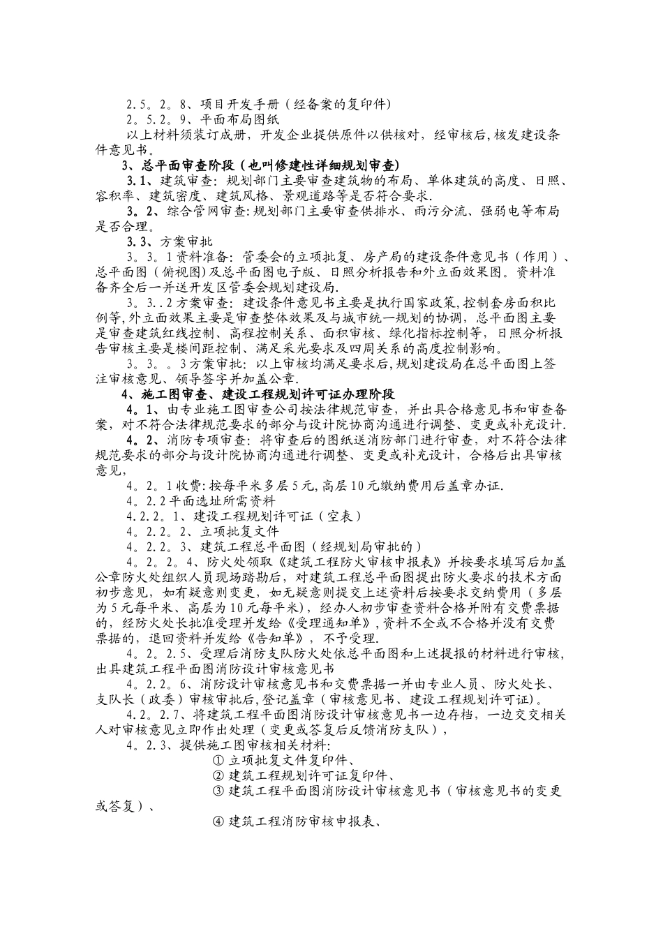 榆林市房地产项目报建流程_第2页