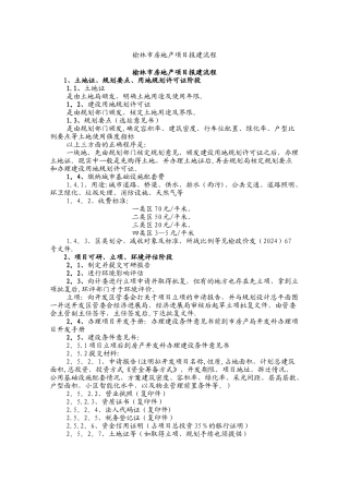 榆林市房地产项目报建流程