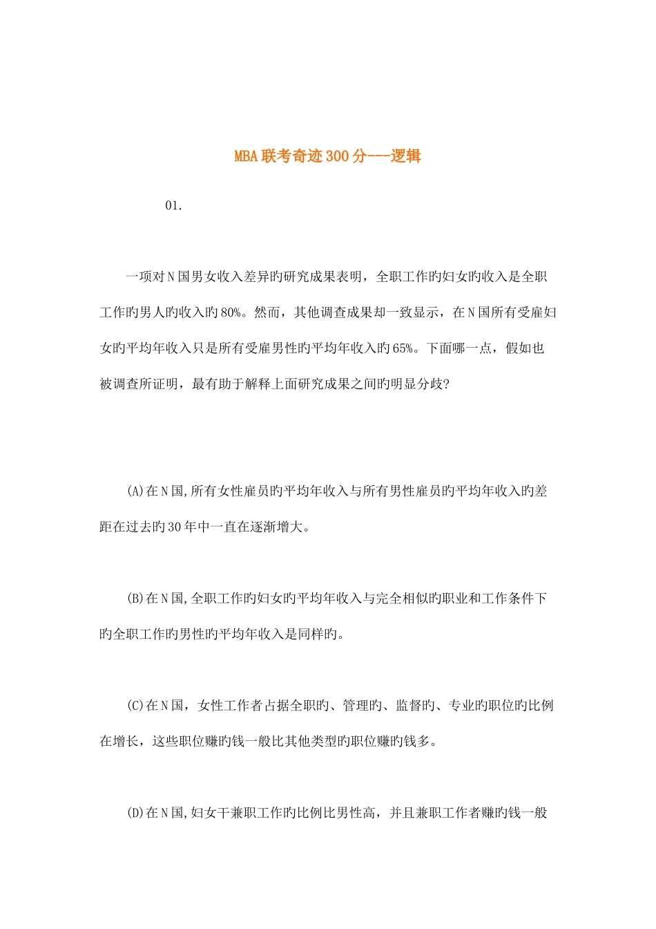 2025年MBA联考奇迹_第1页