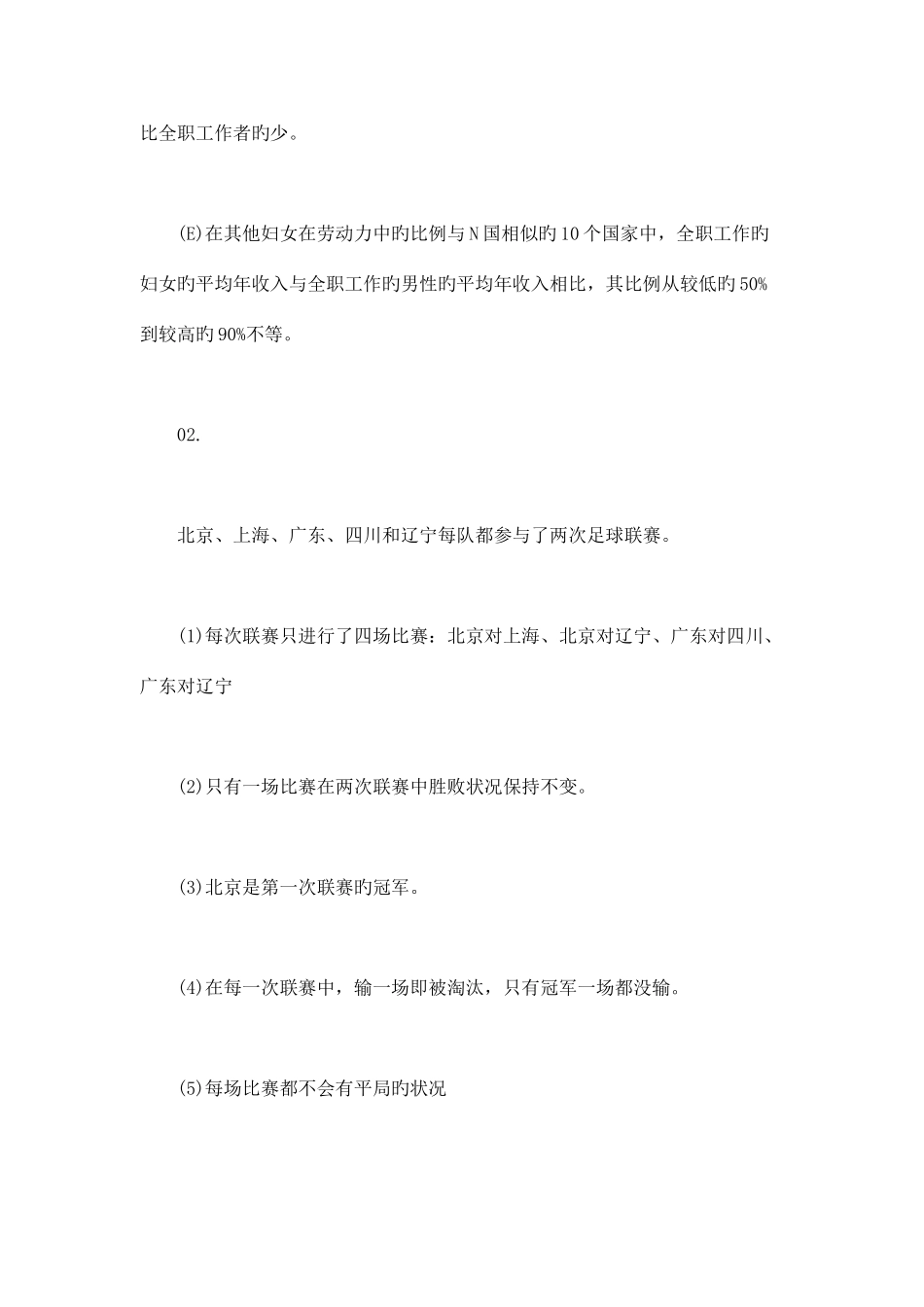 2025年MBA联考奇迹_第2页