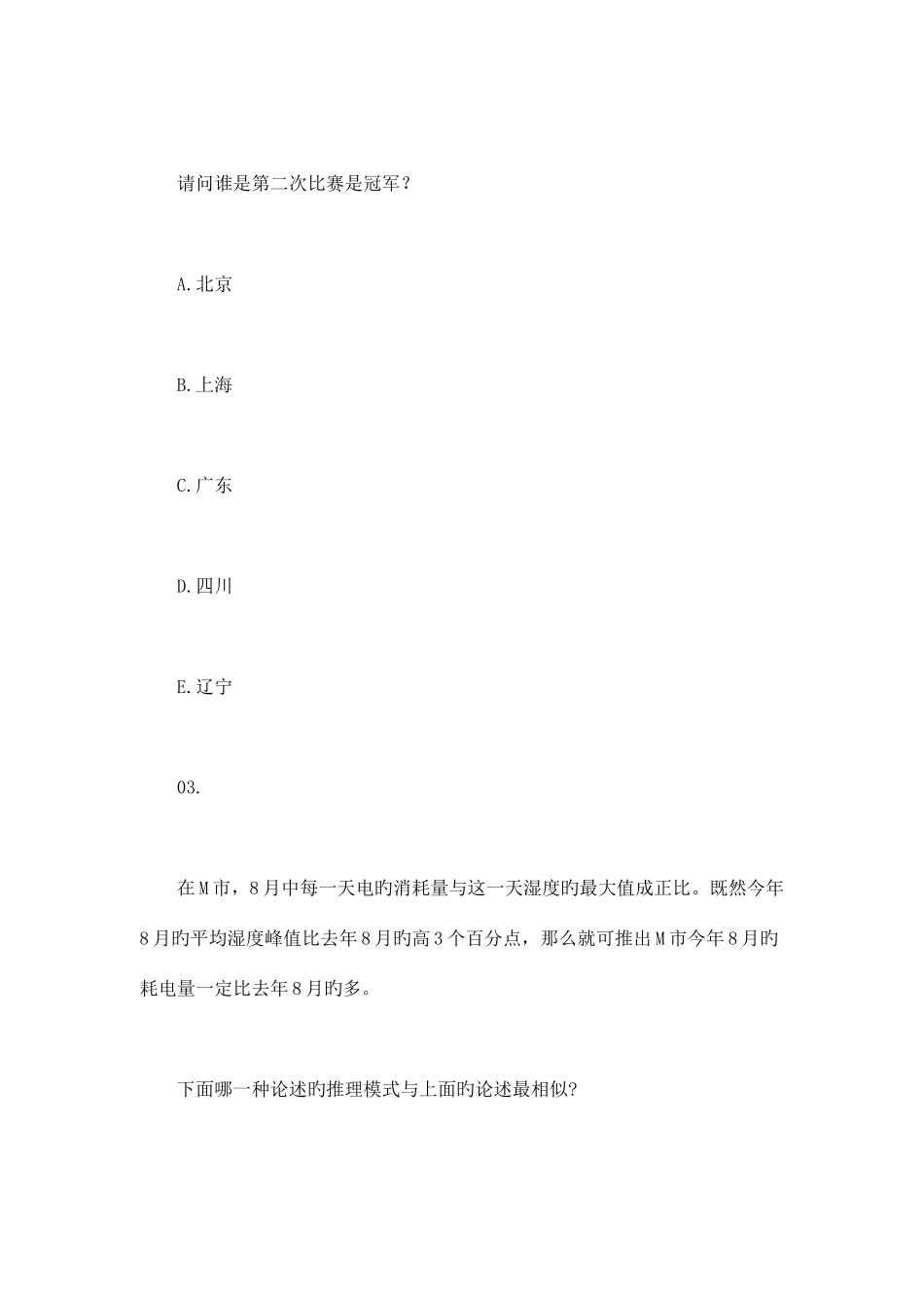 2025年MBA联考奇迹_第3页