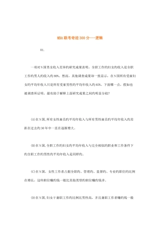 2025年MBA联考奇迹
