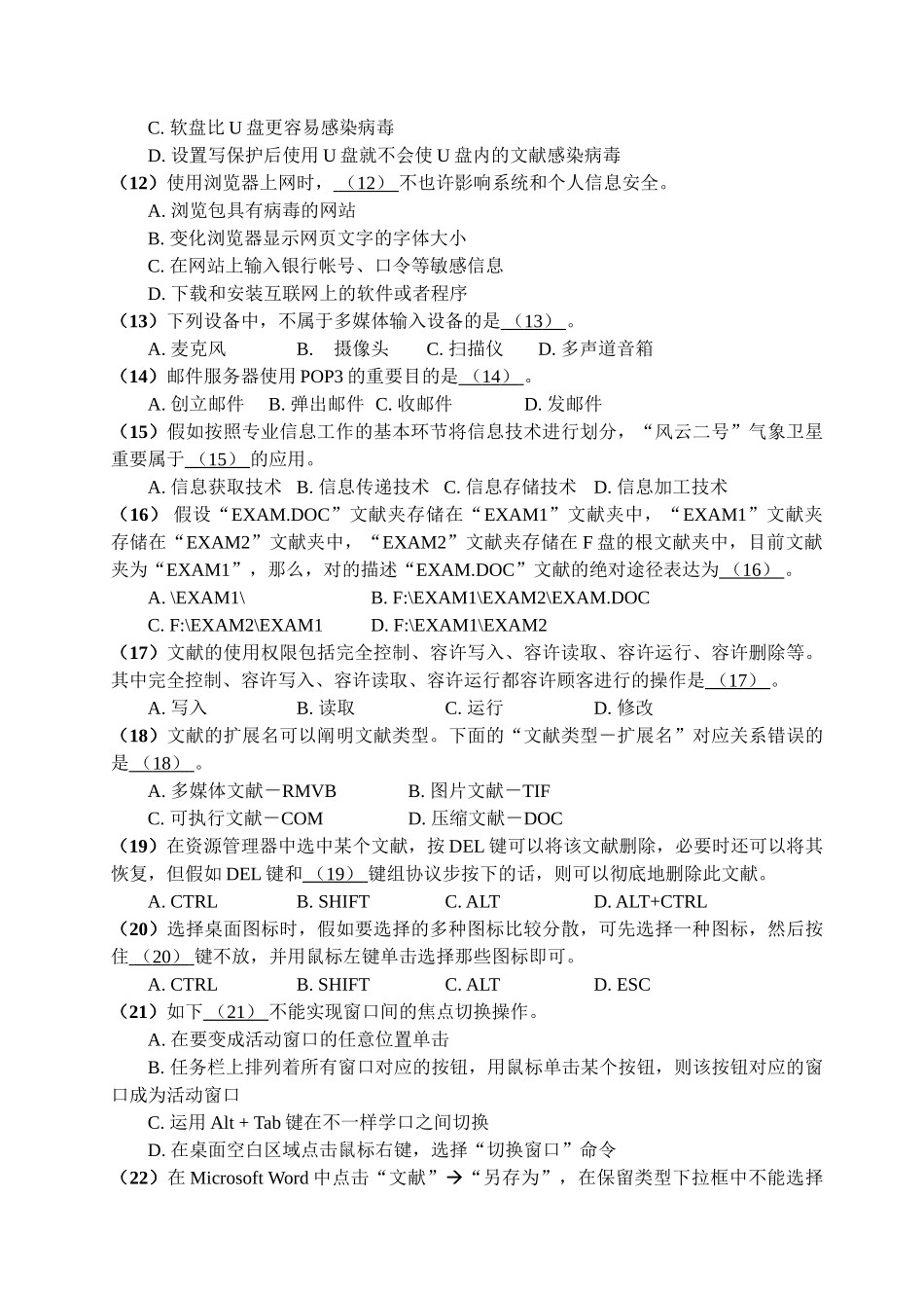 2025年对口升学考试计算机专业月考三试题_第2页