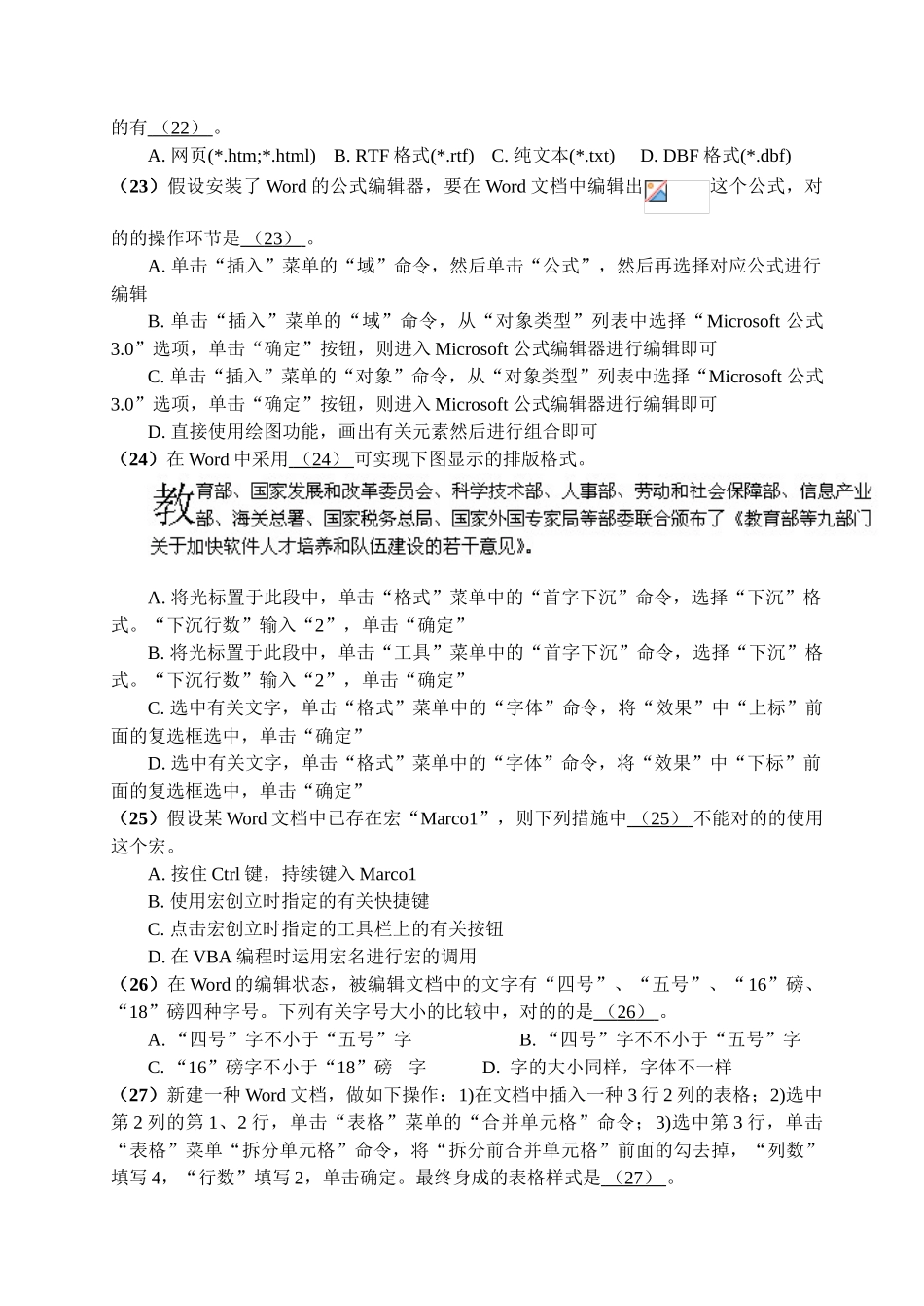 2025年对口升学考试计算机专业月考三试题_第3页