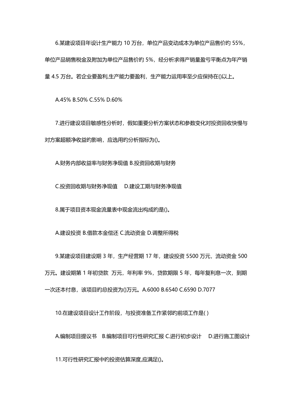 2025年一级建造师考试工程经济模拟练习试题及答案详解_第2页