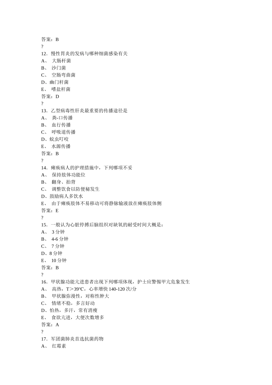 2025年护理专业主管护师基础知识模拟和答案_第3页