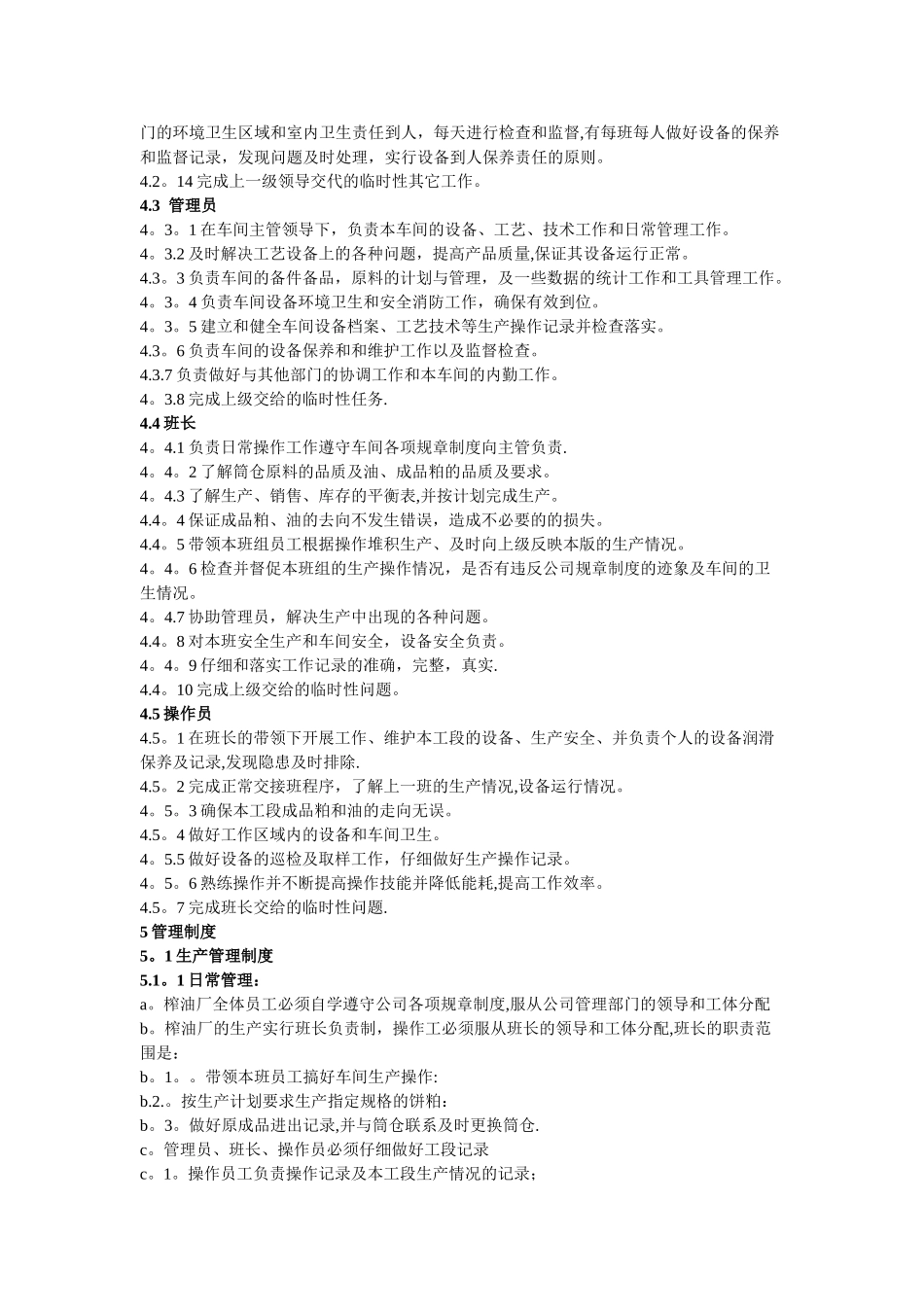 榨油厂管理制度_第2页