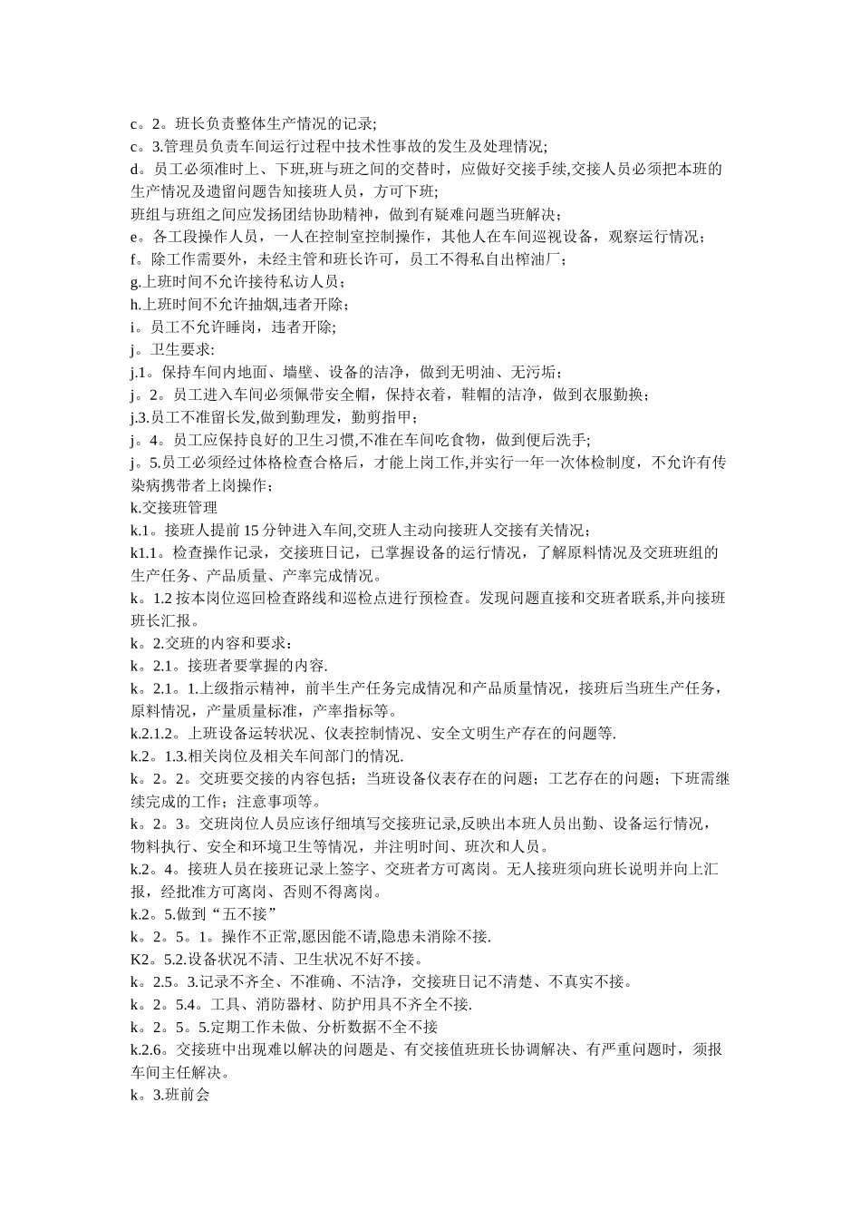 榨油厂管理制度_第3页