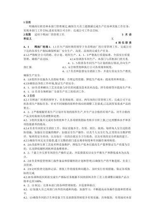 榨油厂管理制度