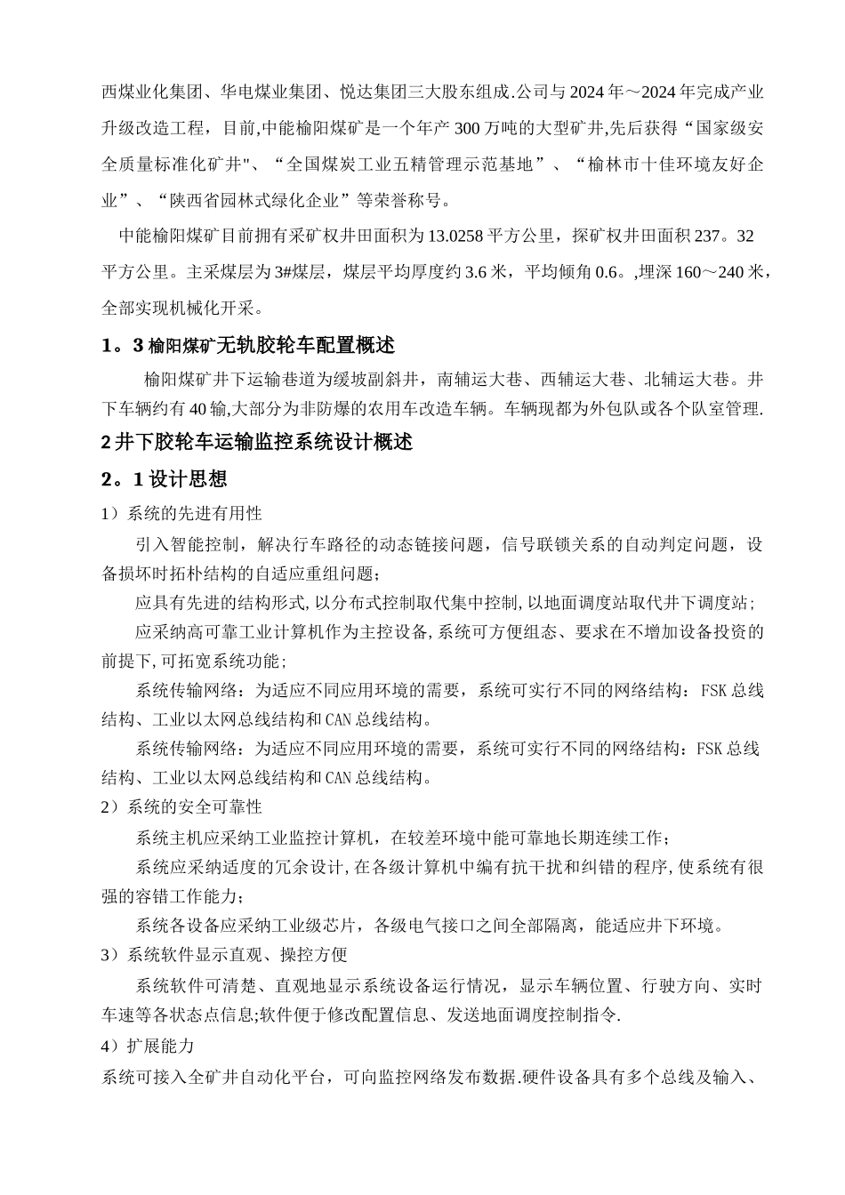 榆阳煤矿副平硐车辆运输监控系统方案书_第3页