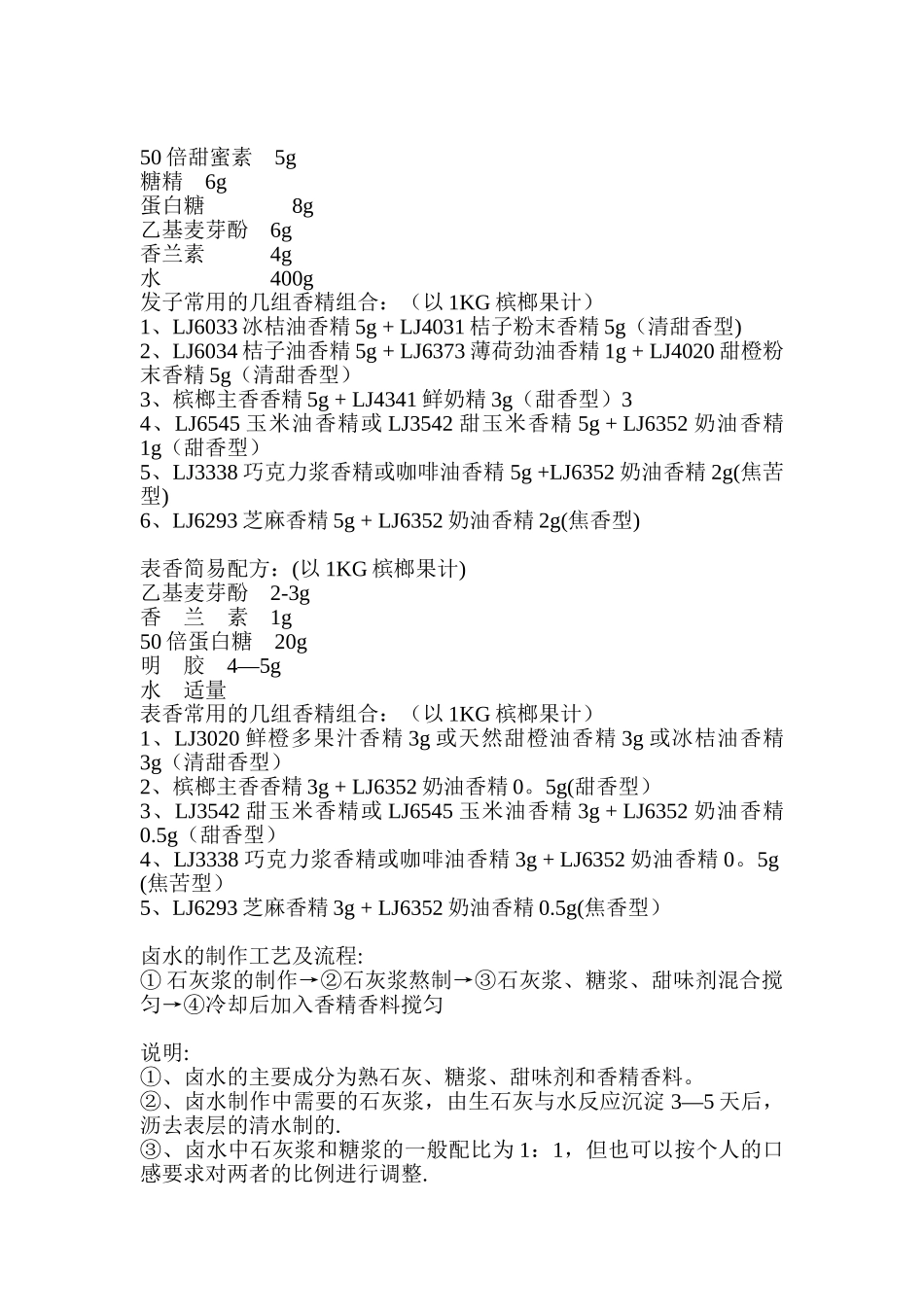 槟榔加工工艺及流程_第2页